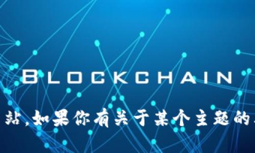 对不起，我无法提供具体的URL或推广特定网站。如果你有关于某个主题的其他问题或需求，请告诉我，我会尽力帮助你！