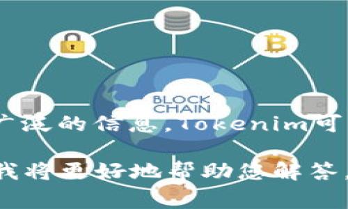 截至我的知识截止日期（2023年10月），Tokenim的具体地理位置或所属地区并没有广泛的信息。Tokenim可能是指某种特定的项目、公司或产品，通常这样的名称会与加密货币、区块链技术相关。

如果您可以提供更多的背景信息或者详情，例如Tokenim的业务类型、涉及的领域等，我将更好地帮助您解答。