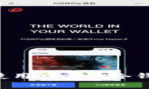 如何下载和使用Ownbit冷钱包：完整指南