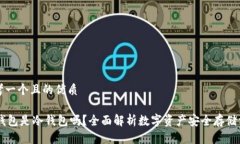 思考一个且的优质IM钱包是