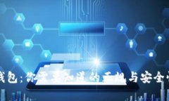 购宝钱包：你需要知道的