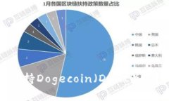 Tokenim钱包是否支持Dogeco