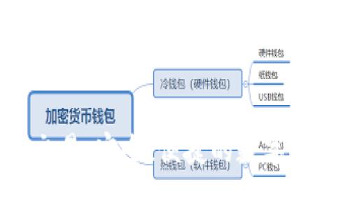 与关键词

黑U冷钱包交易：安全、便捷的数字货币管理方案
