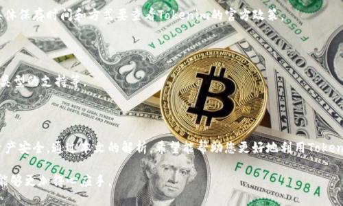 ziaoti如何查看Tokenim的授权信息/ziaoti

Tokenim, 授权查看, 区块链, 加密货币/guanjianci

在数字货币与区块链领域，Tokenim作为一种新兴的管理与授权工具，正在迅速获得用户的关心与使用。在管理您的数字资产时，了解和查看Tokenim的授权信息至关重要。本文将深入探讨如何在Tokenim中查看授权信息，以及相关的注意事项和问题。

### 什么是Tokenim？

Tokenim是一款基于区块链技术的工具，旨在为用户提供更安全、便捷的数字资产管理体验。它允许用户对不同的加密货币或代币进行管理，并通过权限设置来控制谁可以进行哪些操作。这种权限管理的复杂性使得用户有必要了解如何查看和管理自己的授权信息。

### 如何查看Tokenim的授权信息

在Tokenim中查看授权信息，通常涉及几个步骤。首先，用户要登录自己的Tokenim账户。登录后，用户应该在仪表盘中找到“授权”或“权限管理”选项。点击进入后，您将看到所有与您账户相关的授权条目，包括哪些应用或合约具有对您资产的访问权限。

此时，您可以通过内置的搜索功能，输入相关关键字来快速定位特定的授权信息。此外，Tokenim通常会提供每个授权的详细说明，包括授权的时间、范围和特定的权限类型。

在授权信息界面，您还可以看到“撤销授权”或“编辑授权”选项。如果您发现某些授权不再需要，您可以及时进行撤销，以确保资产的安全性。

### 相关问题

以下是与Tokenim授权查看相关的六个问题及其详细解析：

#### 1. Tokenim的授权模式是怎样的？

Tokenim的授权主要通过智能合约实现。这意味着每个授权信息都是记录在区块链上的，具有不可篡改性和透明性。

#### 2. 使用Tokenim进行授权管理时需要注意什么？

在使用Tokenim进行授权管理时，用户需要定期检查自己的授权信息，确保没有不必要的授权存在。此外，用户还要使用强密码，并启用双重身份验证，以进一步保护他们的账户安全。

#### 3. 如何撤销不必要的授权？

用户在Tokenim的授权管理界面可以轻松找到“撤销授权”按钮。点击后，您需确认相关操作以确保误操作导致的资产损失。

#### 4. 如果遇到授权问题怎么办？

如果在Tokenim使用过程中遇到授权问题，您可以参考官方文档或联系客户支持。社区论坛也是一个寻找解决方案的好地方。

#### 5. Tokenim会保存用户的授权历史吗？

Tokenim通常会记录用户的授权历史，这对于用户理解资金流向和管理财务风险是非常重要的。然而，具体保存时间和方式要查看Tokenim的官方政策。

#### 6. Tokenim在授权管理方面有哪些独特的功能？

Tokenim拥有一些独特的授权管理功能，比如可视化权限管理界面、定制化的权限设置以及对不同资产类型的支持等。

### 结语

在数字资产管理的过程中，了解Tokenim的授权信息是非常重要的，它可以帮助用户降低风险，并确保资产安全。通过本文的解析，希望能帮助您更好地利用Tokenim进行授权管理。 

以上内容概述了如何查看Tokenim的授权信息，并解答了一些相关的问题，确保用户在使用Tokenim时能够更加得心应手。