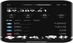 优质冷钱包、热钱包与云