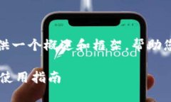 注意：由于字数限制，我