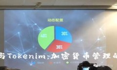 比太钱包与Tokenim：加密货