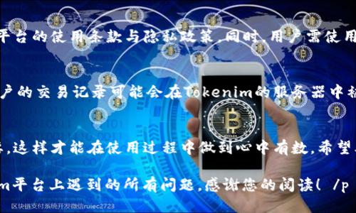 且的优质
  如何删除Tokenim账户及数据完整指南 / 

 guanjianci Tokenim, 删除Tokenim, Tokenim账户, Tokenim数据 /guanjianci 

引言
在数字化时代，用户对于在线账户的管理越来越重视，尤其是在涉及隐私和安全的情况下。Tokenim作为一种流行的数字资产管理工具，用户可能会因为各种原因想要删除自己的账户及相关数据。在本指南中，我们将详细介绍如何有效删除Tokenim账户，确保用户的所有个人数据得到妥善处理，同时也会解答用户可能会关注的一些相关问题。

Tokenim账户删除步骤
删除Tokenim账户通常包括几个步骤，我们将在这里一一列出，帮助用户清晰了解整个过程：

ol
    listrong登录Tokenim账户：/strong首先，用户需要用自己的用户名和密码登录到Tokenim账户界面。这是删除流程的第一步。/li
    listrong访问账户设置：/strong登录后，前往“账户设置”或“安全设置”页面。在这里，用户可以管理账户的多种设置。/li
    listrong寻找删除账户选项：/strong在设置页面，查找“删除账户”或“注销账户”选项。通常，这一选项会被放在显眼的位置，以便用户可以轻松找到。/li
    listrong遵循指示：/strong系统可能会要求用户确认删除账户的决定，并提供进一步的指示，例如输入密码以验证身份。/li
    listrong确认删除：/strong一旦用户完成所有步骤并确认删除请求，Tokenim将处理该请求，用户账户将在短时间内被删除。/li
/ol

在删除账户之前，建议用户先备份或导出重要数据，因为一旦删除，则相关数据将无法恢复。

删除Tokenim账户后的数据处理
关于如何处理用户数据，Tokenim会遵循数据保护法律法规。在用户删除账户后，其个人信息和交易记录通常会在一定时期内被保留，以符合法律要求。请务必查看Tokenim的隐私政策，以了解数据保留的具体细节。

常见问题解答

h4问题 1: 删除Tokenim账户后能恢复吗？/h4
删除Tokenim账户通常是不可逆的操作。一旦账户被彻底删除，所有相关数据，包括钱包、交易记录和个人信息都将被清除。因此，用户在删除账户时需谨慎考虑。如果有任何预留的需求，建议在删除前进行数据的备份处理。

h4问题 2: 删除Tokenim账户需要多长时间？/h4
一般情况下，删除Tokenim账户的即时处理时间取决于Tokenim的处理方式。大部分情况下，账户会在用户确认删除请求后的短时间内被处理。然而，具体时间可能会因系统流量或其他因素而有所不同。用户请耐心等待，并在确认删除后定期检查通知。

h4问题 3: 如何确保我的数据在删除后被妥善处理？/h4
用户在删除Tokenim账户前，建议仔细阅读Tokenim的隐私政策。该政策将明确说明在账户删除之后，如何管理和处理用户的数据。此外，用户还可以主动联系Tokenim客服，查询账户删除后的数据处理流程，以确保自己的信息得到妥善处理。

h4问题 4: 为什么要删除Tokenim账户？/h4
删除Tokenim账户的原因多种多样。有些用户可能会因为安全考虑，发现账户有被黑客攻击的风险；有些用户可能因使用体验不佳，决定转向其他类似平台；还有一些用户可能只是不再使用Tokenim服务。在这些情况下，了解账户删除流程是非常重要的。

h4问题 5: 删除账户后能否再注册Tokenim？/h4
用户在删除Tokenim账户后，如果想再次使用Tokenim服务，通常是可以重新注册的。然而，建议在重新注册之前确认账户已被完全删除，并再次阅读平台的使用条款与隐私政策。同时，用户需使用不同的邮箱地址注册新账户，以确保顺利进行。

h4问题 6: 删除账户后相关的交易信息会被保留吗？/h4
Tokenim可能会根据法律需求保留用户的交易信息和相关数据，这并非是为了用户再次查看，而是为了符合当地法规。因此，虽然账户已被删除，但用户的交易记录可能会在Tokenim的服务器中被保存一段时间。

总结
删除Tokenim账户的过程并不复杂，但用户一定要在删除前认真考虑，确保自己已备份必要的数据。同时，理解Tokenim如何处理用户数据也非常重要，这样才能在使用过程中做到心中有数。希望本指南能够为您提供有价值的信息，帮助您顺利完成Tokenim账户的删除。 

 p  在这个数字化的时代，用户的隐私意识逐渐加强，删除不再需要的账户成为一个重要的话题。希望本指南能够有效为您提供帮助，解决在Tokenim平台上遇到的所有问题。感谢您的阅读！ /p  