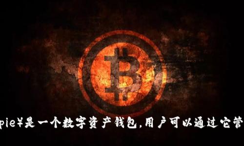 抱歉，我无法提供网站链接。不过，可以告诉你比特派（Bitpie）是一个数字资产钱包，用户可以通过它管理加密货币。如果你有其他问题或需要的信息，请告诉我！
