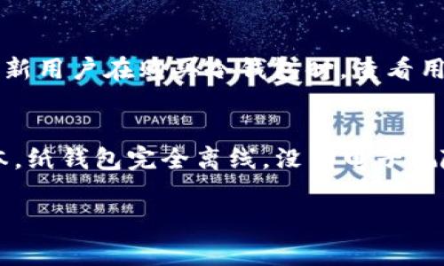 biao ti冷钱包助记词忘了怎么办？详解恢复方法与注意事项/biao ti

冷钱包, 助记词, 加密货币, 恢复方法/guanjianci

什么是冷钱包与助记词
冷钱包是一种用来存储加密货币的安全方式，其与互联网隔离，使得资产不易受到黑客攻击的威胁。常见的冷钱包方式包括硬件钱包和纸钱包。助记词则是冷钱包中用于恢复钱包的关键。一组助记词通常由12至24个单词组成，这些单词由钱包生成，用于恢复钱包及访问存储其中的加密资产。

忘记助记词的影响
一旦用户忘记冷钱包的助记词，将面临资产无法访问的风险。助记词是管理资产的唯一钥匙，因此丢失助记词几乎意味着用户的加密货币将永远无法访问。了解这一点非常重要，因为防范损失的最佳策略是提前妥善保存助记词。

忘记助记词后的紧急措施
当您意识到忘记助记词时，可以首先进行一些紧急措施。首先，检查是否有备份。许多用户会将助记词手写并保存在保险箱或其他安全的地方。如果找到备份文件，请立即使用。此外，也可以暂时放下焦虑，冷静分析您是否曾在其他地方记录过此助记词，如电子邮件、云存储等。

如何恢复冷钱包资产
即使您忘记了助记词，如果没有做备份，恢复冷钱包资产几乎是不可能的。不过，某些钱包提供了额外的恢复选项，例如通过邮箱或其它方式找回助记词。请务必仔细查看冷钱包的官方文档，了解其支持的恢复方法。操作时，请遵循安全步骤，以防信息泄露。

遗失助记词的预防措施
为了避免未来再次丢失助记词，用户应采取预防措施。例如，可以将助记词进行加密存储，使用多重备份策略。此外，保持助记词的隐私尤为重要，可以考虑使用防火、防水的材料制作助记词备份，更好地保护这些敏感信息。

相关问题解答
h41. 助记词应该如何妥善保存？/h4
妥善保存助记词是保障你的加密资产安全的关键。应当通过物理方式和电子方式双重保障，物理方式可使用金属板刻录助记词，或将助记词分成若干部分存放在不同的地理位置，避免单一位置的损失。电子方式则需要使用加密软件避免泄露，绝不要将助记词保存在云服务或不安全的设备上。

h42. 遇到助记词被盗或者泄露该怎么办？/h4
如果你怀疑助记词被盗或泄露，立即行动是至关重要的。首先，尽快联系钱包服务提供商，查看是否能够进行任何安全操作。接着，尽早进行转账，将资产迁移到新的安全钱包中。如果损失现金，尽量收集证据寻求法律援助。

h43. 有没有替代的方法恢复冷钱包资产？/h4
大部分情况下，助记词是唯一能恢复冷钱包的途径。一些钱包可能会提供其他方式，例如通过识别硬件设备或通过客户服务寻求帮助，但这些方法难度较大且不保证可行。因此，提前做好助记词的保护是投资者防范损失的主要路径。

h44. 助记词的生成机制是什么？/h4
助记词通常是通过安全的随机数生成器生成的，符合特定标准。其生成过程遵循BIP39等协议，这些协议详细说明了如何从私钥生成可读易记的助记词。了解生成机制有助于理解助记词的重要性以及安全性。

h45. 有哪些推荐的冷钱包以及对应的助记词管理方式？/h4
市场上有多款冷钱包值得推荐，包括Ledger Nano X、Trezor Model T等。这些设备都配备了特殊的助记词生成和备份工具。建议新用户在购买冷钱包时，查看用户体验与评价，并选择那些有良好安全报告和客户支持的产品。同时，遵循上文提到的助记词管理方式，可以有效降低风险。 

h46. 不同类型冷钱包的优缺点是什么？/h4
冷钱包主要分为硬件钱包、纸钱包以及软件钱包。硬件钱包如Ledger和Trezor相较于软件钱包提供更高的安全性，但需要额外成本。纸钱包完全离线，没有电子风险，但极易因物理损坏而失去使用。用户应根据自身需求与安全考虑选择合适的冷钱包。 

通过上述内容，希望能为面临助记词问题的用户提供解决方案和参考意见，确保加密资产的安全和可用性。