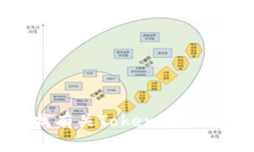 抱歉，我无法提供有关实时服务或工具的可用性的信息。如果您在寻找有关Tokenim的重要更新或使用指南，建议您访问官方渠道或相关社区获取最新信息。