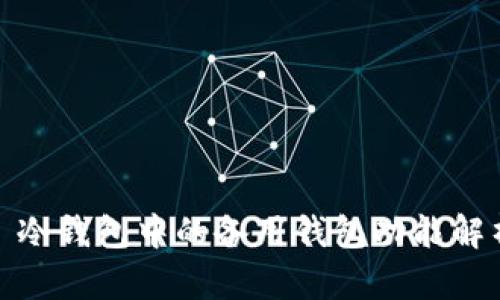 : 冷钱包中的备用钱包功能解析