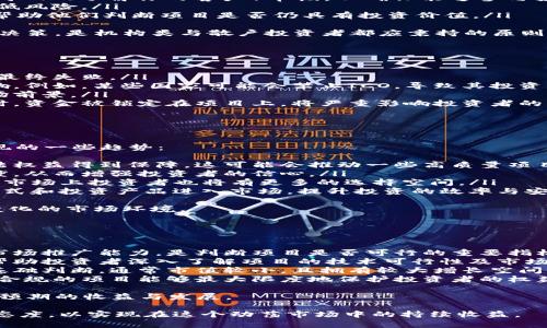 ****数字货币一级市场：投资机会与市场机制详解/****

**guanjianci**数字货币, 一级市场, 投资机会, 市场机制/**guanjianci**

什么是数字货币一级市场？
数字货币一级市场是指在数字货币发行的初期阶段，投资者可以直接从项目方购买新发行的代币或货币的市场。在这个市场上，项目方通过首次代币发行（ICO）、首次交易所发行（IEO）等方式进行融资，投资者则可以在项目还未在交易所上线时，以相对较低的价格参与购买这些新发行的数字货币。
这一市场的运作方式与传统金融市场的一级市场相似，后者通常包括股票首次公开发行（IPO）。而在数字货币领域，一级市场主要由项目方与投资者直接互动，往往伴随着各种市场准入、合规性和法律法规的考量。
通过一级市场，优质的数字货币项目能够快速获得资金支持，同时投资者也能以较低的成本投入高潜力的项目。然而，正因为这一市场有较高的风险性，投资者需对项目进行深入调研，确保不被不良项目所蒙蔽。

一级市场与交易所的区别是什么？
数字货币的一级市场与后续的交易所市场存在明显的区别。一级市场是项目首次融资的阶段，而交易所市场则是项目代币已上市后，投资者之间的交易活动。具体而言，以下是它们的主要区别：
ul
    listrong交易对象：/strong在一级市场，参与者通常是项目方和直接投资者；在交易所市场，参与者是广泛的投资者，包括早期投资者、散户以及机构投资者。/li
    listrong价格设定：/strong一级市场的价格通常由项目方自行设定，基于项目的预期价值和市场需求；而在交易所市场，价格是由供需关系动态决定的。/li
    listrong流动性：/strong一级市场流动性通常较低，投资者需要在长时间内等待项目发展后实现投资回报；交易所市场则具有相对较高的流动性，投资者可以快速买卖代币。/li
    listrong合规风险：/strong一级市场的项目存在较高的合规风险，投资者需谨慎选择；而交易所市场则由于交易所的监管，更加受法律保护。/li
/ul
因此，投资者在参与一级市场时需要具备足够的市场敏感性与风险识别能力，这将直接影响他们的投资收益与安全。

如何参与数字货币一级市场？
参与数字货币一级市场通常可以通过以下几种方式：
ul
    listrong了解项目：/strong投资者首先需要对项目进行深入的研究和分析，包括项目的白皮书、团队背景、市场需求、竞争对手等。确保自己对该项目的长期潜力有清晰的认识。/li
    listrong注册相关平台：/strong许多数字货币项目会在专门的平台上发布其ICO或者IEO。投资者需要注册这些平台，完成KYC（了解你的客户）审核，以确保能够参与投资。/li
    listrong合理配置资金：/strong在参与投资前，投资者要合理配置资金，避免将所有资金投入单一项目，分散投资可以降低风险。/li
    listrong密切跟踪项目动态：/strong在投资后，投资者应关注项目的进展，如技术开发、合作伙伴关系、新的公告等，这将帮助他们判断项目是否仍具有投资价值。/li
/ul
需要注意的是，参与一级市场时应保持谨慎态度，尽量避免盲目跟风与投机心理。在深入了解项目的背景和市场环境后再做出决策，是机构类与散户投资者都应秉持的原则。

数字货币一级市场的风险有哪些？
参与数字货币一级市场的投资，尽管潜力巨大，但风险同样不容小觑，有以下几种主要风险：
ul
    listrong项目失败风险：/strong许多创始团队在实际操作中可能面临技术难题、市场变迁、资金不足等情况，导致项目的最终失败。/li
    listrong监管政策风险：/strong随着数字货币的逐渐普及，各国政府对其监管政策不断变化，这可能对项目造成直接影响。例如，某些国家可能会禁止ICO，导致其投资失败。/li
    listrong市场竞争风险：/strong数字货币市场竞争异常激烈，可能会出现类似项目的崛起，影响投资者已投资项目的市场前景。/li
    listrong流动性风险：/strong由于一级市场交易尚未活跃，投资者可能会面临资金无法流动的风险。项目发展不及预期时，资金被锁定在项目上，将严重影响投资者的流动性。/li
/ul
因此，投资者在进入一级市场前，应对以上风险有充分的认知和评估，严格制定投资策略与止损机制，以保护自身的资本安全。

级市场的未来发展趋势是什么？
数字货币一级市场的未来发展趋势将受到技术创新、市场需求以及政策变化等多种因素的影响。以下是对其未来发展可能出现的一些趋势：
ul
    listrong合规性增强：/strong随着全球对数字货币监管的日益严格，未来一级市场将更加注重合规性，确保投资者的合法权益得到保障。这可能会推动一些高质量项目的崛起。/li
    listrong市场透明度提升：/strong区块链技术本身的透明特性，可以为项目提供更清晰的信息披露机制，提升市场透明度，从而增强投资者的信心。/li
    listrong去中心化融资模式兴起：/strong去中心化金融（DeFi）的崛起使得项目能够通过更加灵活的方式进行融资，在该市场上投资者也将有更多的选择空间。/li
    listrong技术迭代与创新：/strong区块链技术的不断进步将直接推动数字货币市场的发展，未来会有更多创新的融资方式和投资产品进入市场，提升投资的效率与安全性。/li
/ul
综合来看，数字货币一级市场的未来充满机遇与挑战，投资者需要时刻关注市场动态，不断提升自身的专业知识，以适应不断变化的市场环境。

如何评估数字货币一级市场的投资价值？
评估数字货币一级市场的投资价值是投资者能否获得长期收益的关键。投资价值的评估可以从以下几个方面进行：
ul
    listrong团队背景：/strong项目团队的背景、经验以及过往的成功案例往往是项目成功的保障。评估团队的技术能力和市场推广能力，是判断项目是否可行的重要指标。/li
    listrong项目白皮书：/strong白皮书是项目技术方案、经济模型及市场规模预测的重要文档，认真阅读与解析白皮书将帮助投资者深入了解项目的技术可行性及市场前景。/li
    listrong市场需求：/strong对项目所解决问题的市场需求分析，以及市场的潜在竞争情况，能够提供对项目能够成功的基础判断。通常市值较小，且拥有较大增长空间的项目更具有吸引力。/li
    listrong合规性：/strong项目的合规性、法律风险以及是否已经通过相关监管审批，都是投资者需重点关注的方面。选择合规的项目能够最大限度地保护投资者的权益。/li
/ul
通过多维度的评估，投资者能够形成对项目的整体投资价值分析，稳定自己的投资决策过程，从而在数字货币一级市场上获得预期的收益与发展。

综上所述，数字货币一级市场既充满机遇，又暗藏挑战。投资者应在深入了解市场机制、评估投资价值的同时，保持审慎的投资态度，以实现在这个动荡市场中的持续收益。