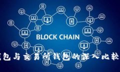 以太坊冷钱包与交易所钱