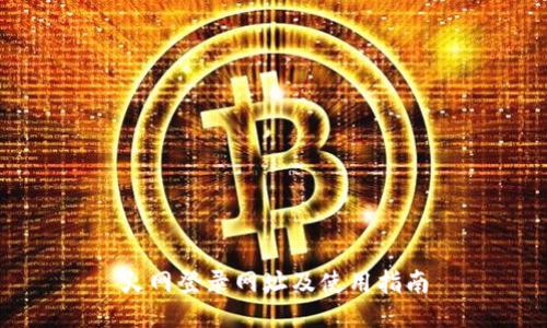 火网登录网址及使用指南