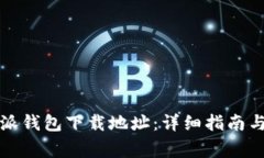 如何更改比特派钱包下载