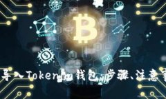 如何将OTCBTC导入Tokenim钱包