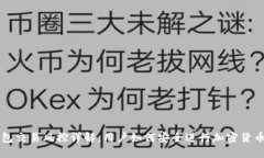 冷钱包交易风控详解：用