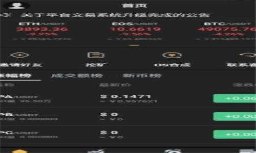 biao ti如何购买以太币：新手指南/biao ti
以太币, 购买以太币, 加密货币, 钱包选择/guanjianci

引言
以太币（Ethereum）是全球第二大加密货币，仅次于比特币。它不仅是一种数字货币，更是一个支持智能合约和去中心化应用（DApps）的开放平台。由于其技术的潜力和市场的广阔，越来越多的投资者希望购买以太币，参与这一激动人心的数字内容创造与未来技术的浪潮。在这篇文章中，我们将详细讲解如何买入以太币，涉及从选择合适的平台到确保交易安全的各个环节。

步骤一：选择合适的加密货币交易所
在购买以太币之前，第一步是选择一个可信赖的加密货币交易所。常用的交易所有币安（Binance）、Coinbase、Kraken等。选择交易所时要考虑的因素包括交易所的安全性、手续费、用户体验、支持的支付方式、客户支持等。特别是对于新手来说，用户友好的界面对购买流程的顺利进行至关重要。

在注册交易所帐号之前，请确保其是否在你的国家或地区合法运营。仔细阅读用户评价，了解其他用户的交易经验。比较多个交易所的利弊，选择最为适合的一家进行注册。

步骤二：注册帐号并完成身份验证
一旦选定交易所，你需要创建一个用户帐号。注册时，通常需要提供邮箱地址、密码及其他个人信息。为了保证平台的安全性，大多数交易所会要求完成身份认证（KYC）程序。这通常包括上传身份证件和补充个人信息。

完成身份验证有助于防止洗钱和其他金融犯罪。身份验证的时间各不相同，有的交易所几分钟内完成，而有的可能需要几天。耐心等待你的帐号审核通过，并确保在此之前不进行交易。这一步非常重要，因为未完成身份认证的账户可能受到限制，无法进行资金的存取或交易。

步骤三：选择支付方式并充值资金
在通过身份验证后，你需要选择适合的支付方式为你的交易账户充值。大多数交易所支持多种支付方式，包括银行转账、信用卡、借记卡及一些第三方支付平台（如PayPal或支付宝）。

银行转账通常手续费较低，但处理时间可能较长。而信用卡交易通常更快，但手续费较高。选择适合自己的支付方式后，按照提示进行资金转入。请注意核对相关信息，确保资金能够顺利到账。

步骤四：购买以太币
资金到账后，你就可以在交易所购买以太币了。查看交易平台的界面，各个交易所的界面设计可能有所不同，一般会提供“现货交易”或“市场交易”选项。你可以选择购买“市价”以太币，即以当前市场价进行购买，或者设置“限价”订单，在设定的价格买入。

市价订单通常更快，但限制订单可以帮助你在达到理想价位时进行购买。确认订单信息无误后，点击“确认”按钮，进行交易。从此你的账户中将会显示你购买的以太币数量。

步骤五：安全存储以太币
完成购买后，如何安全存储以太币是非常重要的一环。大部分新手会选择将以太币存放在交易所的钱包中，但实际上这并不是最安全的方法。如果交易所遭到黑客攻击，你的资产可能面临失窃风险。

更安全的做法是将以太币转移到自己的数字钱包中。钱包有许多种类，包括在线钱包、桌面钱包、移动钱包和硬件钱包。其中，硬件钱包如Ledger和Trezor因其高安全性而被广泛认可。存储时务必妥善保管私钥和助记词，以免丢失无法找回。

步骤六：了解以太币的市场动态
一旦你成功买入以太币，接下来就是监管市场情况和了解相关信息。定期查阅市场分析报告、价格走势图和专业的加密货币新闻。有些平台甚至提供实时行情和预测分析。了解以太币的技术更新、应用场景，以及可能影响其价格走势的因素，才能更好地做出投资决策。

结论
购买以太币的过程虽然看似复杂，但只要按照上述步骤进行，你就能顺利地参与到这个充满潜力的市场中。注意安全，谨慎投资，一定会让你的加密货币体验更为愉快。

相关问题
ul
li如何选择合适的钱包存储以太币？/li
li以太币和比特币有什么区别？/li
li以太币的价格如何影响整个加密市场？/li
li新手投资以太币需要了解哪些市场风险？/li
li如何更有效地交易以太币以获取利润？/li
li以太币在未来的发展潜力如何？/li
/ul

接下来，本文将逐个详细探讨这些相关问题。

由于篇幅限制，此处无法一次性提供所有内容，后续如果需要我可以继续扩展与相关的问题及其详细介绍。