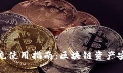 冷钱包与热钱包的填充使