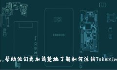 思考的与关键词  如何注销