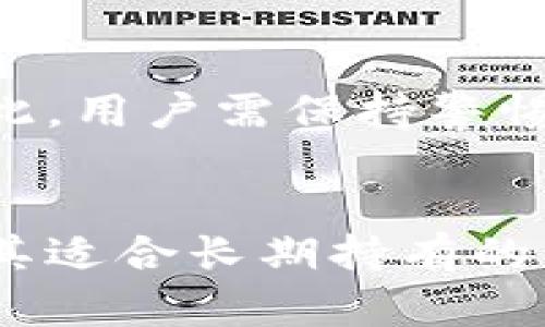 biao ti/biao ti苹果手机下载冷钱包的详细操作指南/biao ti
苹果, 冷钱包, 加密货币, 数字资产/guanjianci

引言
随着数字货币的普及和区块链技术的发展，越来越多的人开始关注如何安全地存储自己的数字资产。冷钱包作为其中一种安全的存储方式，逐渐受到用户的欢迎。本指南将详细介绍如何在苹果手机上下载和使用冷钱包，确保您的加密货币安全。

何为冷钱包？
冷钱包是指一种不与互联网直接连接的加密货币储存方式，通常被用于长时间存储数字资产。与热钱包不同，热钱包是在线的，有更高的风险，而冷钱包则极大地减少了黑客攻击的可能性。冷钱包可以是硬件设备、纸质钱包，甚至是某些应用程序也能实现冷钱包的功能。

为什么选择冷钱包而不是热钱包？
热钱包提供了更快的交易速度和便捷性，但同时它也容易受到黑客攻击和网络钓鱼的威胁。冷钱包虽然在使用上相对不便，但它的安全性更高，尤其适合长期持有大额数字资产或不频繁交易的用户。因此，如果你计划长期持有比特币、以太坊等数字货币，冷钱包是一个不错的选择。

如何在苹果手机上下载冷钱包？
下载冷钱包的过程相对简单。以下是步骤：
ol
    listrong选择合适的冷钱包应用：/strong在苹果手机的App Store中，搜索“冷钱包”或者“硬件钱包”，你会找到多款不同类型的冷钱包。推荐一些知名的冷钱包如Ledger Live、Trezor等，具有良好的用户评价和可靠的安全性。/li
    listrong下载应用：/strong点击“获取”进行下载。此时，系统可能会要求输入Apple ID密码，或使用Face ID/Touch ID。
    listrong安装应用：/strong下载完成后，应用将自动安装到你的手机上。打开应用，按照提示创建新钱包或恢复现有钱包。/li
    listrong设置安全措施：/strong完成创建后，确保设置强密码激活双重认证，增加安全性。/li
/ol

在冷钱包中储存资产的步骤
储存资产的步骤如下：
ol
    listrong获取您的钱包地址：/strong在应用中，你会看到一个“接收”按钮，点击后可以生成一个接收地址，将其复制或直接显示给你想要转账的人。/li
    listrong从其他钱包转移资产：/strong登录你已持有资产的热钱包或交易所，选择转出，将冷钱包的接收地址粘贴进去，输入转账金额。/li
    listrong确认并发送：/strong确认无误后，发送转账请求。等待几分钟后，您可以在冷钱包中看到已转入的资产。/li
/ol

冷钱包的安全注意事项
尽管冷钱包的安全性较高，但我们仍需注意一些使用细节：
ol
    listrong定期备份：/strong无论你使用何种钱包，定期备份你的钱包信息是非常关键的，确保你不会因设备损坏而丢失资产。/li
    listrong保护私钥：/strong私钥是你的数字资产的唯一通行证，绝对不要向他人透露，更不要以任何形式存储在联网设备上。/li
    listrong使用最新版本：/strong确保你的冷钱包应用始终更新到最新版本，利用最新的安全补丁和功能，增强安全性。/li
/ol

常见问题解答
在使用冷钱包的过程中，用户可能会遇到一些常见问题。以下是六个常见问题及其详细解答。

h4问题1：冷钱包的安全性如何保证？/h4
冷钱包的安全性主要通过多重加密技术、设备审查和用户操作来保证。大多数冷钱包应用都经过严格的安全审计，以防止黑客入侵。用户在使用时应保持私钥的秘密，并定期进行软件更新，以确保自己钱包的安全性。

h4问题2：冷钱包是否支持多种加密货币？/h4
大多数冷钱包应用都支持多种主流加密货币，如比特币、以太坊等。不过，用户在选择时应查看具体支持的币种列表，以确保能满足自己的需求。

h4问题3：如何恢复失去的冷钱包？/h4
如果你丢失了手机或不小心删除了冷钱包应用，要恢复钱包，必须依赖于备份的助记词或私钥。这也是为什么尽量要将这些信息安全地存储并定期备份的重要原因。

h4问题4：如果冷钱包的应用出问题，怎么办？/h4
若冷钱包应用出现问题，首先尝试重启应用并更新到最新版本。如果问题仍未解决，你可以尝试卸载并重新安装应用，记得在此之前需要备份好相关的信息。

h4问题5：使用冷钱包的费用如何？/h4
大多数冷钱包应用是免费的，但在转账过程中，可能会产生网络手续费。具体费用取决于转账金额、区块链网络的繁忙程度以及所使用的交易所或钱包的收费政策。

h4问题6：冷钱包是否会被黑客攻击？/h4
冷钱包由于不直接连接网络，因而相对安全，但仍然可能遭受物理攻击。黑客可能通过盗取设备、监视用户操作等方式进行攻击。因此，用户需保持警惕，确保冷钱包的物理安全。

总结
通过上述内容，我们了解了冷钱包的基本知识、下载和使用的步骤，以及安全注意事项。冷钱包是加密货币存储的一种可靠方式，尤其适合长期持有的用户。选择合适的冷钱包应用，并定期备份和保护好您的私钥，是保证数字资产安全的关键。