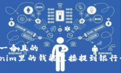 思考一个且的  Tokenim里的