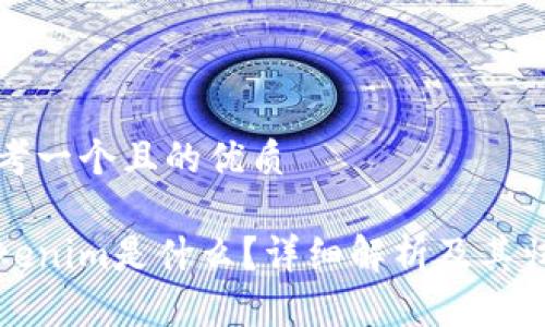 思考一个且的优质

Tokenim是什么？详细解析及其归属