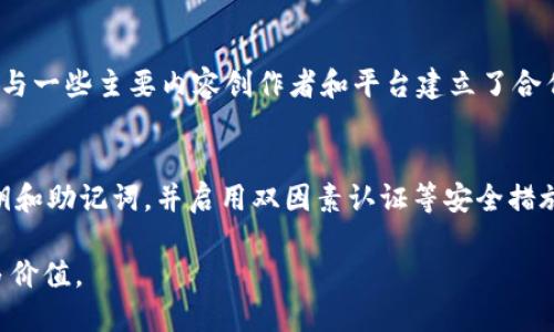 思考一个且的

  TRX币简介：什么是TRX及其在加密货币市场的作用 / 

 guanjianci TRX, 加密货币, TRON, 区块链技术 /guanjianci 

TRX币是什么？
TRX是TRON网络的原生数字资产，TRON是一个基于区块链的开放源代码平台，旨在构建全球去中心化的内容娱乐系统。TRX作为该平台的代币，允许用户在TRON生态系统中参与交易、支付创作者和消费内容。TRX最初在2017年首次发行，当时称为“Tronix”。TRON的使命是实现内容的自由流通，打破现有平台的束缚，改善创作者的利益。通过使用TRX，用户能够快速、安全地进行微支付，激励内容创作，从而推动整个生态系统的繁荣。

TRX与其他加密货币的比较
与比特币（BTC）和以太坊（ETH）等领先的加密货币相比，TRX有其独特的优势和不足。比特币是首个去中心化的数字货币，主要用于价值存储和交易，而以太坊则是一个功能丰富的智能合约平台，允许开发人员构建去中心化应用（DApps）。相较之下，TRON专注于娱乐和内容分享，通过其快速的交易速度和低廉的交易费用，吸引了大量的开发者和用户。尽管TRX在市场认可度上还不及BTC和ETH，但其强大的社区支持和不断扩展的生态系统使其逐渐获得关注。

TRX的技术架构
TRON的技术架构主要分为三个层次：协议层、核心层和应用层。协议层负责基本的协议和数据结构，确保区块链的安全性和稳定性；核心层实现了智能合约、共识机制等重要功能；应用层则是供开发者构建去中心化应用的地方。此外，TRON采用了Delegated Proof of Stake（DPoS）共识机制，由超级代表（Super Representatives）进行网络维护，能提供更高的交易吞吐量和更低的确认时间。这种设计使得TRON网络能够处理更高的交易量，满足日益增长的用户需求。

TRX的使用场景
TRX有多种使用场景，主要包括内容创作、游戏、社交网络等领域。在内容创作方面，用户可以使用TRX支付给创作者以获得版权内容，这种模式能够直接连接创作者与消费者，降低中介成本。在游戏方面，TRON支持多款去中心化游戏，玩家可以通过游戏赚取TRX或其他数字资产，而社交网络则为用户提供了分享价值和内容的途径。随着TRON生态系统的不断扩大，TRX的应用场景也在逐渐丰富，吸引了广泛的用户群体。

TRX未来的发展前景
TRX的未来发展前景引人注目。随着区块链技术的不断创新和应用的推广，TRON在全球范围内逐渐获得了用户的认可。特别是在内容分发领域，TRON为创作者提供了更高的收益空间，可能会成为内容创作的主流平台。此外，随着去中心化金融（DeFi）和非同质化代币（NFT）领域的迅速发展，TRON也逐渐嵌入这些趋势，提供基础设施和应用支持。虽然市场竞争激烈，但凭借其独特的生态模式和技术底蕴，TRX有潜力在未来的加密货币市场中占据一席之地。

6个相关问题及其详细介绍

h41. TRX如何购买？/h4
购买TRX的方式有多种，用户可以通过集中交易所或去中心化交易所进行交易。在集中交易所中，用户需要注册账户并完成身份验证，然后充值法定货币或其他加密货币，最后搜索TRX市场进行交易。常见的交易所包括币安（Binance）、火币（Huobi）等，用户需要注意交易费用和安全性。而在去中心化交易所如Uniswap，用户可以直接使用数字钱包与其他用户进行交易，不需要中介。这种方式虽然去中心化但可能涉及更高的交易风险，用户需谨慎选择。

h42. TRX的安全性如何？/h4
TRX的安全性依赖于TRON网络的区块链技术及其共识机制。TRON使用的DPoS共识机制提高了交易的安全性和网络的稳定性。此外，用户的资产安全也与个人钱包的管理密切相关，选择可靠的钱包（如Ledger、Trezor或线上数字钱包等）和设置强密码可以增强安全性。同时，用户在进行交易时要小心钓鱼诈骗，确保通过官方渠道获取信息，以降低风险。

h43. TRX的市场表现如何？/h4
TRX的市场表现受多种因素影响，包括整体加密货币市场的波动、TRON的技术发展、生态系统的扩展，以及合作项目的进展等。尽管TRX在2018年曾经历过价格的高潮，但市场有所波动，价格浮动较大。然而，随着TRON生态体系不断完善，市值逐渐稳步增长，吸引了更多的投资者关注。用户在评估TRX的投资价值时，可以参考市场趋势、技术分析和基本面的综合评估。

h44. TRX和其他币种的交易费用比较如何？/h4
TRX的交易费用相对较低，这也是其核心优势之一。在TRON网络中，用户在进行交易时，通常只需支付少量的手续费，通常以TRX进行，且交易确认速度很快。与比特币和以太坊相比，后者在网络拥堵时交易费用可能会大幅上涨，导致用户成本增加。TRX的低廉手续费为用户提供了良好的体验，促进了其在日常交易和微支付中的广泛应用。

h45. TRX在区块链技术的应用有哪些？/h4
TRX在区块链技术中的应用主要集中在去中心化应用（DApps）、内容创作及分发、游戏平台等领域。通过TRON的智能合约功能，开发者能够创建多种DApps，例如去中心化交易所、 NFT市场、社交网络等。此外，TRON还与一些主要内容创作者和平台建立了合作，这使得TRX作为支付工具被广泛接受。TRX的广泛应用展示了区块链技术在传统行业中的潜力，进一步推动了技术的普及和发展。

h46. 如何进行TRX的存储和管理？/h4
存储和管理TRX需选择安全、可靠的钱包。用户可选择硬件钱包（如Ledger或Trezor）以提高安全性，或选择软件钱包（如TronLink、Trust Wallet）进行便捷的日常交易。除了选择钱包外，用户还需注意定期备份私钥和助记词，并启用双因素认证等安全措施。此外，用户在使用交换平台或其它服务前，需要对其信誉进行评估，以确保资产安全。 

总体而言，TRX在加密货币市场中具有其独特的位置，其技术架构、应用场景和发展潜力均表明它不容小觑。随着区块链技术的不断发展与成熟，TRX可能会进一步推动去中心化经济的发展，为用户和投资者创造更多价值。