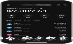 冷钱包比特币购买指南：