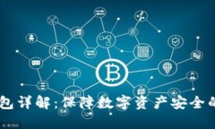 OKEx冷钱包详解：保障数字