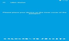 冷钱包助记词输入详解：