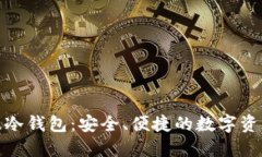 : 小狐狸手机版冷钱包：安