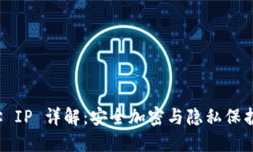  冷钱包地址 IP 详解：安全加密与隐私保护的最佳方案