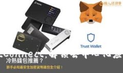 深入了解WalletConnect：解锁