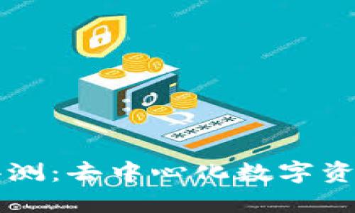 TPWallet钱包评测：去中心化数字资产管理的新选择