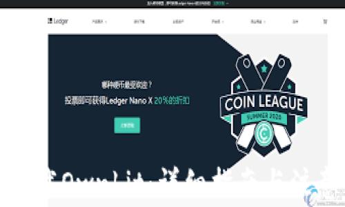 
如何下载Ownbit：详细指南与注意事项
