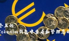 思考一个且的如何在Toke