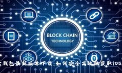 购宝钱包最新版本下载：