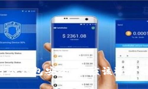 交易所安全与冷钱包安全：你应该选择哪种储存方式？
