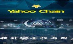 库神冷钱包升级：提升安