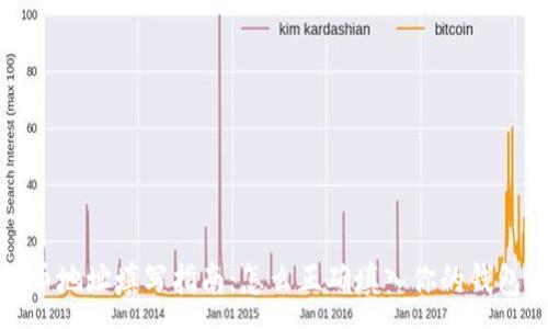:  
虚拟币地址填写指南：怎么正确填入你的钱包地址
