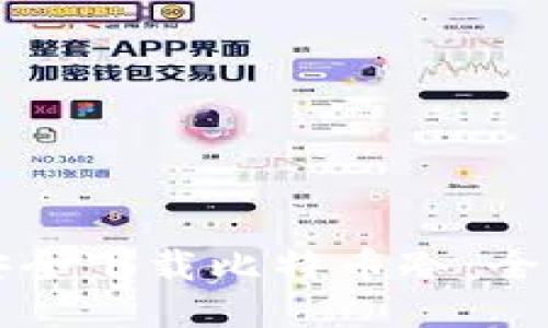 如何安全下载比特币冷：全面指南